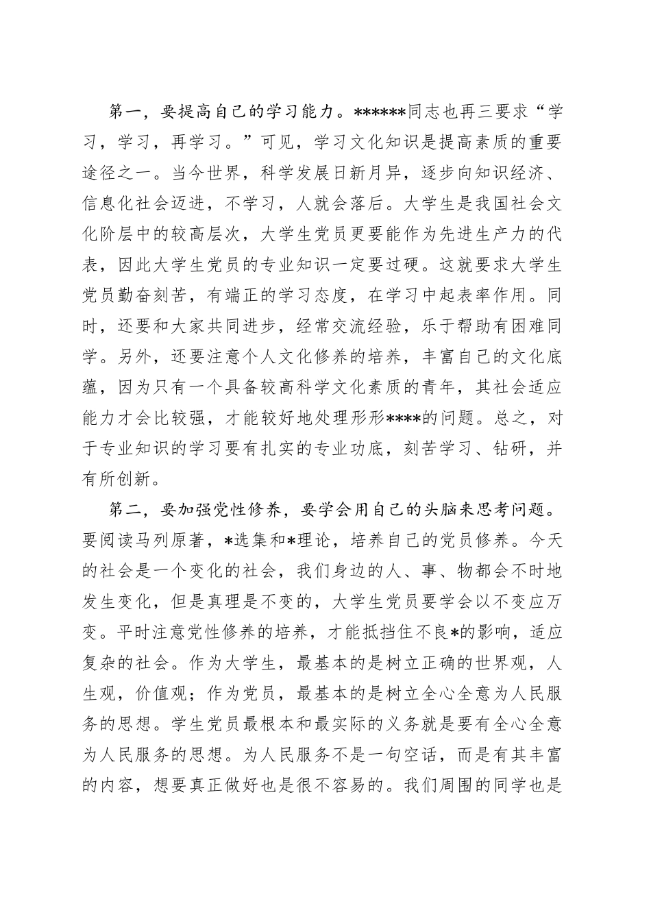 2019党课心得体会2000字_第2页