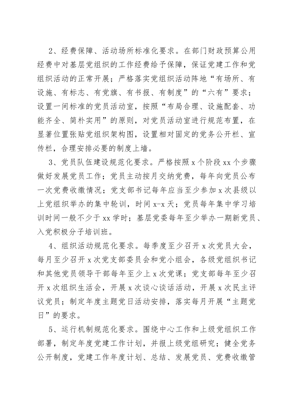 2020-2021学年党建工作计划_第2页