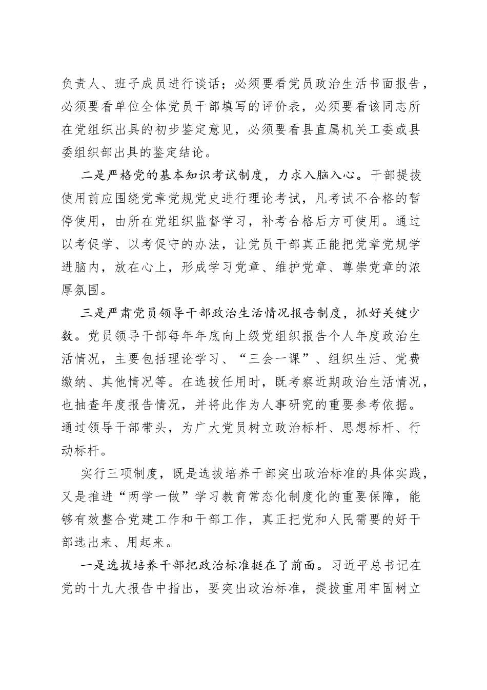 20200924笔友分享经验材料用好三项制度  把严政治标准_第2页