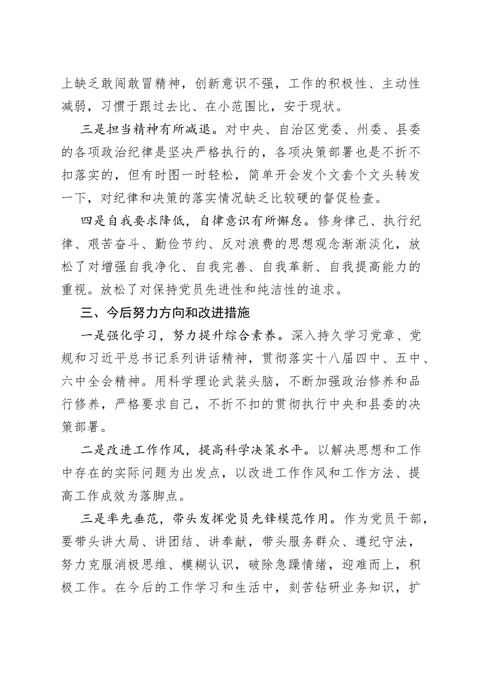 2020党员专题组织生活会发言提纲_第2页