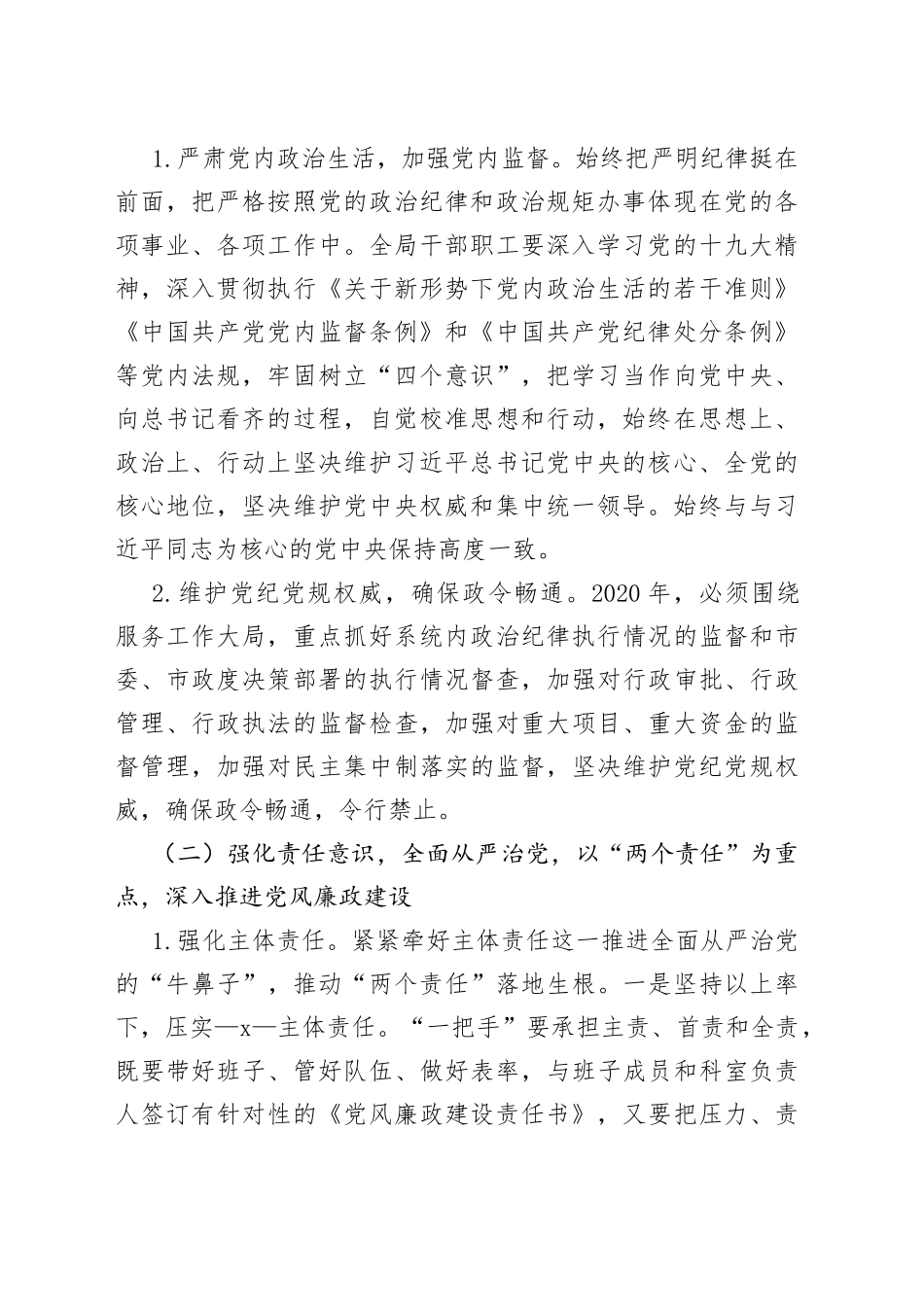 2020年党风廉政建设工作要点_第2页