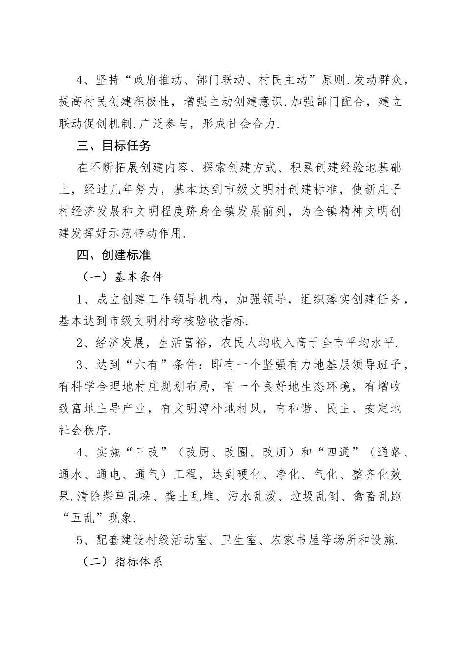 2020文明村创建具体方案_第2页