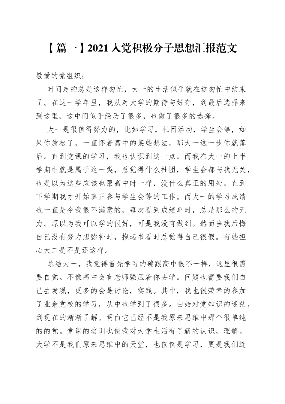 2021入党积极分子思想汇报10篇_第1页