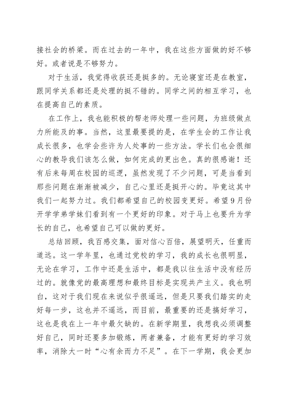 2021入党积极分子思想汇报10篇_第2页