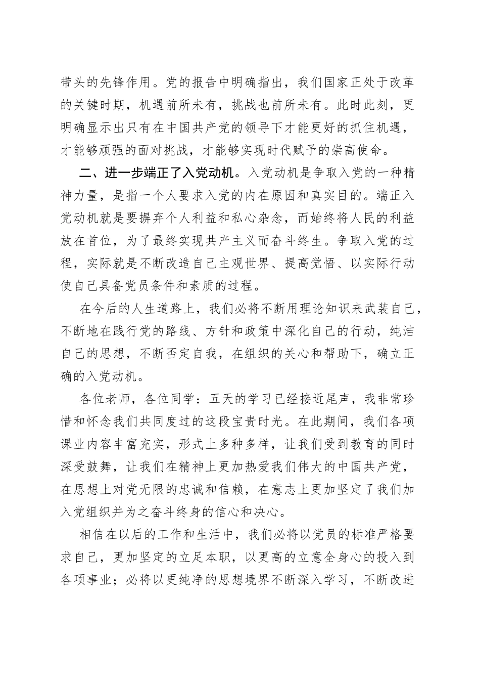 2021大学生入党积极分子思想汇报1000字【五篇】_第2页