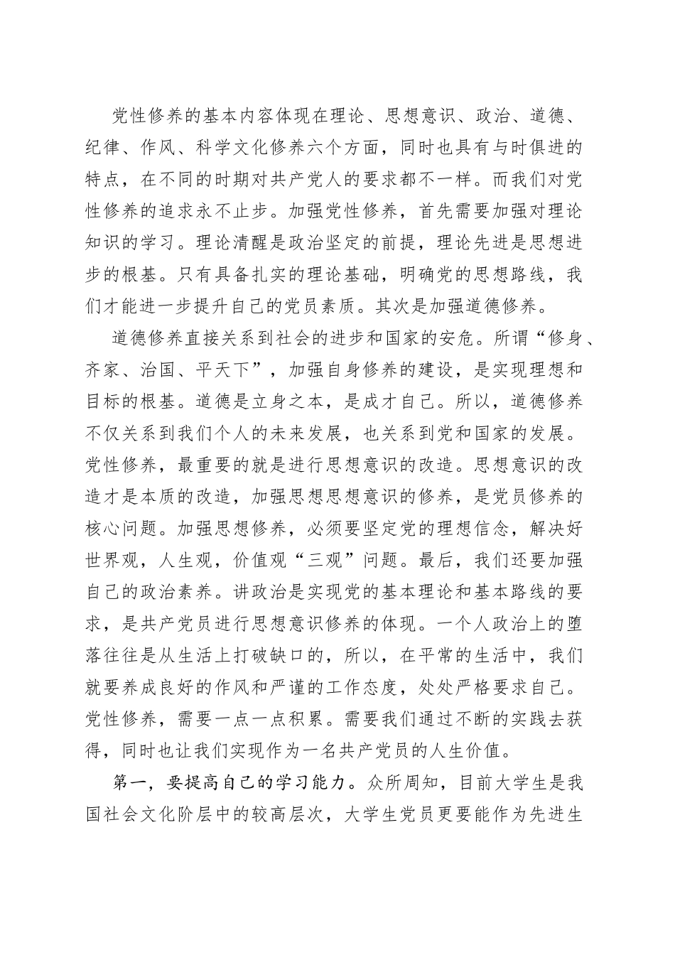 2021大学生入党积极分子思想汇报1500字_第2页