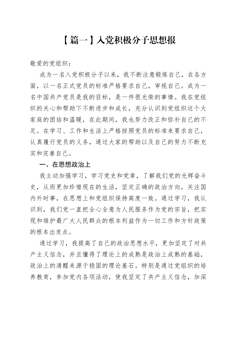 2021年5月份入党积极分子思想汇报【五篇】_第1页