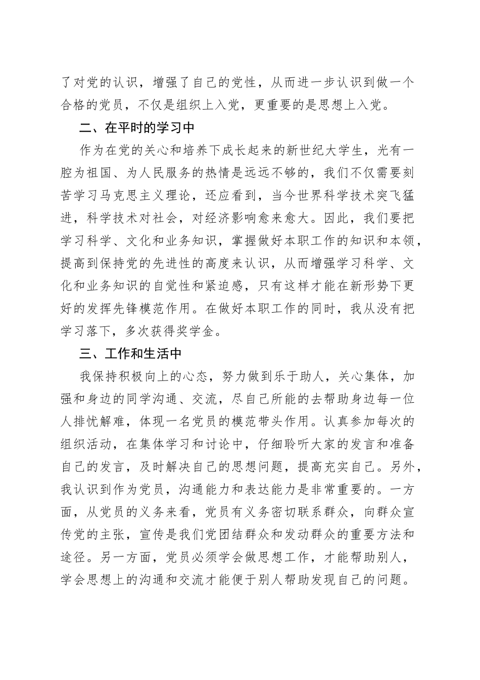 2021年5月份入党积极分子思想汇报【五篇】_第2页