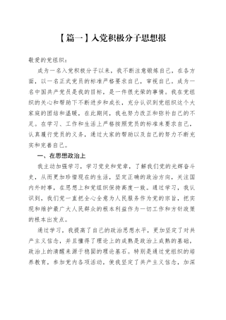 2021年5月份入党积极分子思想汇报【五篇】