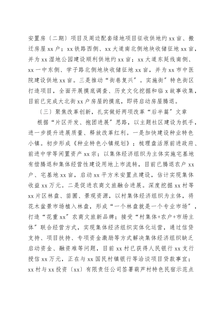 2021年上半年工作总结及下半年工作打算〔社区〕_第2页