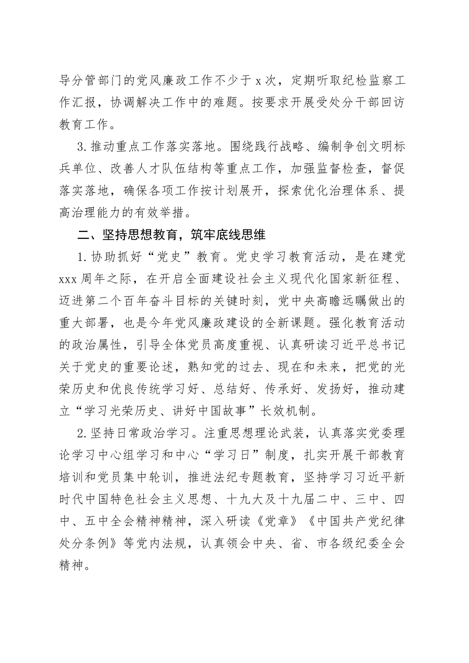 2021年党风廉政建设工作要点_第2页