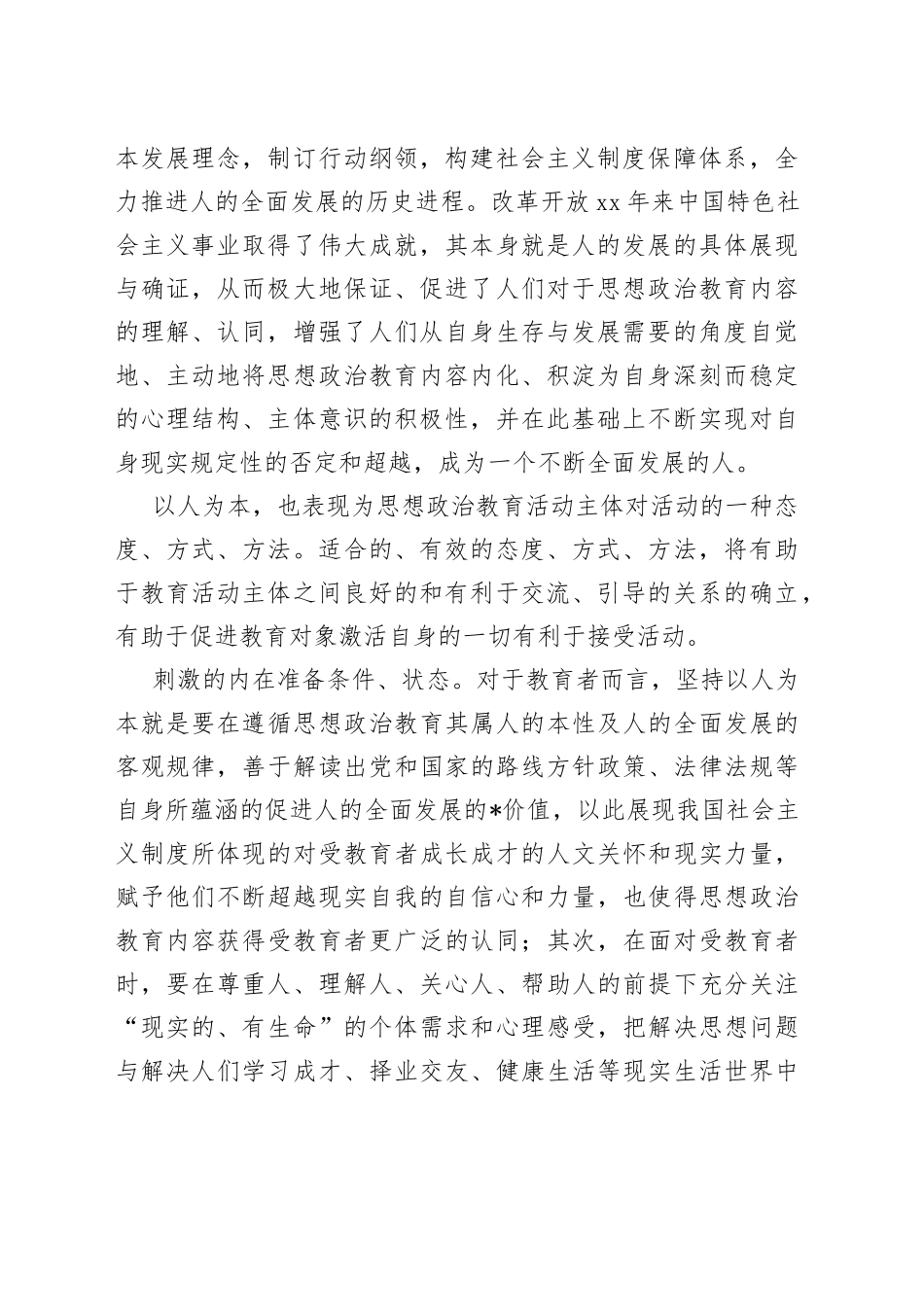 2021年入党积极分子思想汇报_第2页