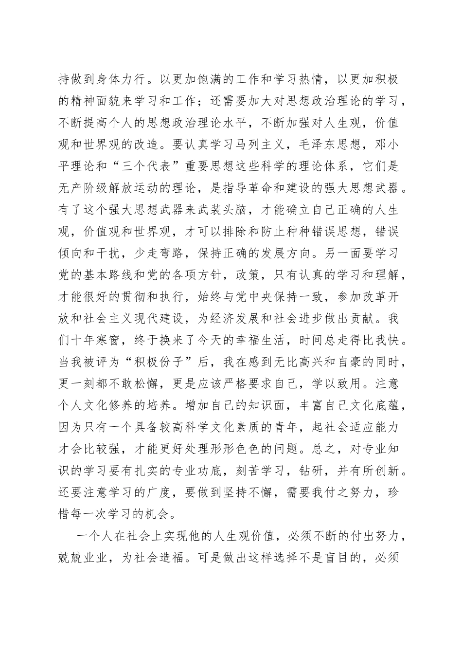 2021年入党积极分子思想汇报【五篇】_第2页