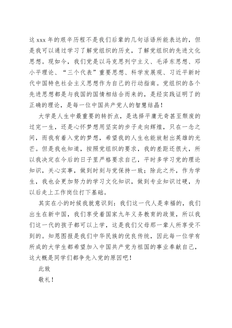 2021年大学生建党100年入党申请书5篇_第2页