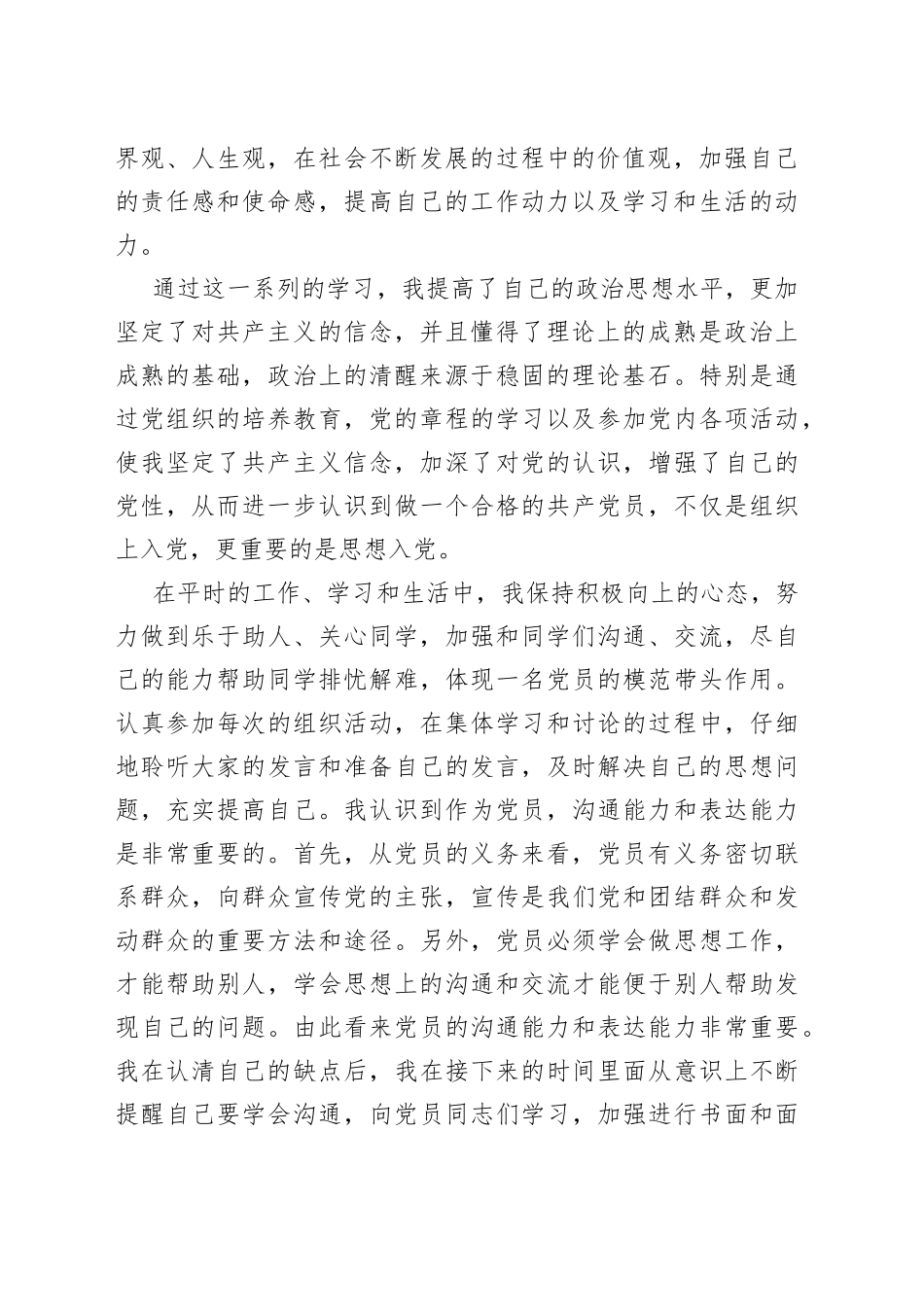 2021年积极分子思想汇报1500字_第2页