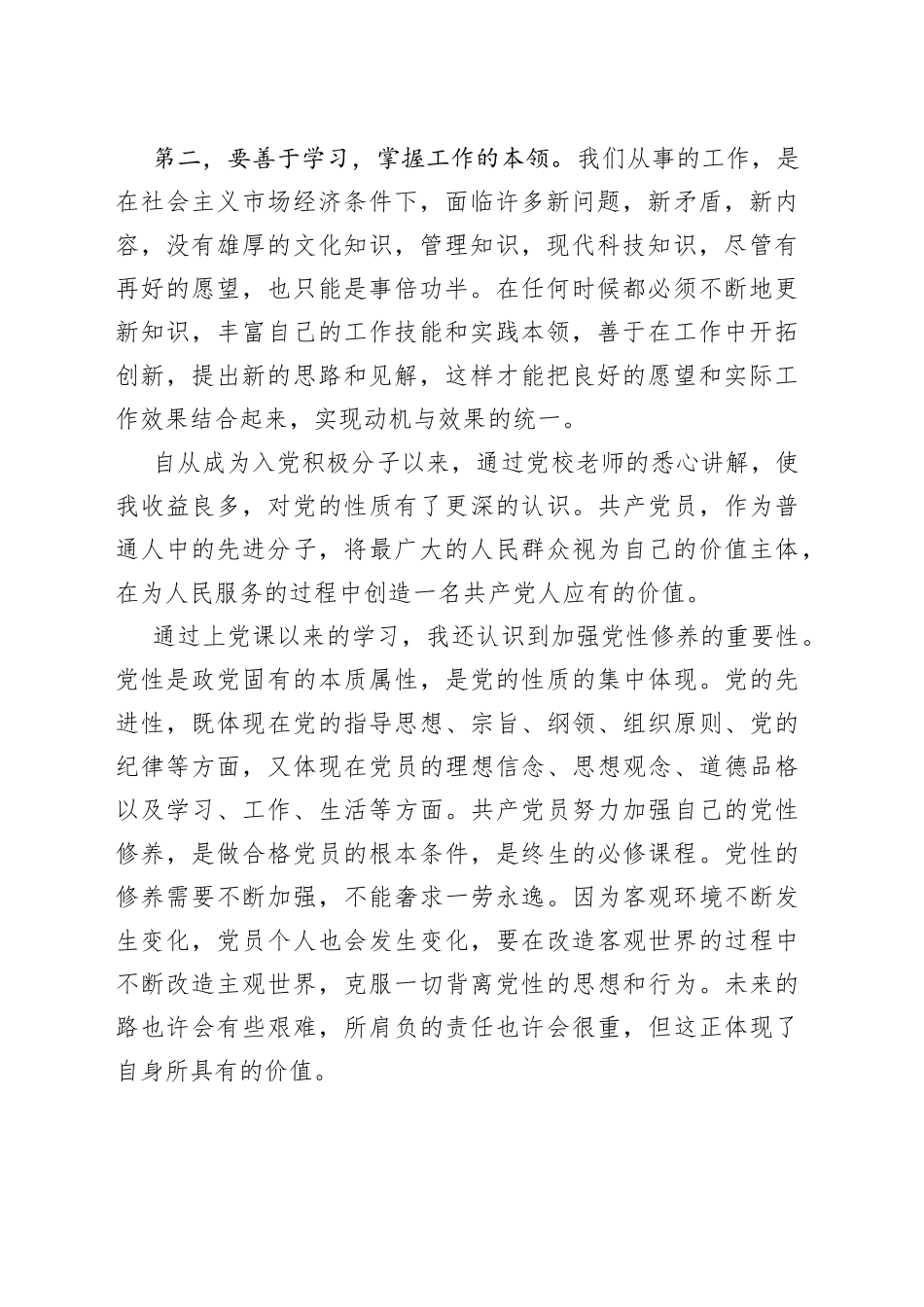 2021年第一季度入党积极分子思想汇报1500字【五篇】_第2页