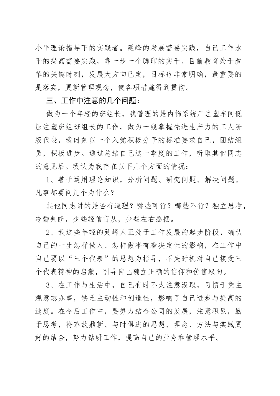 2021年第一季度积极分子思想汇报【五篇】_第2页