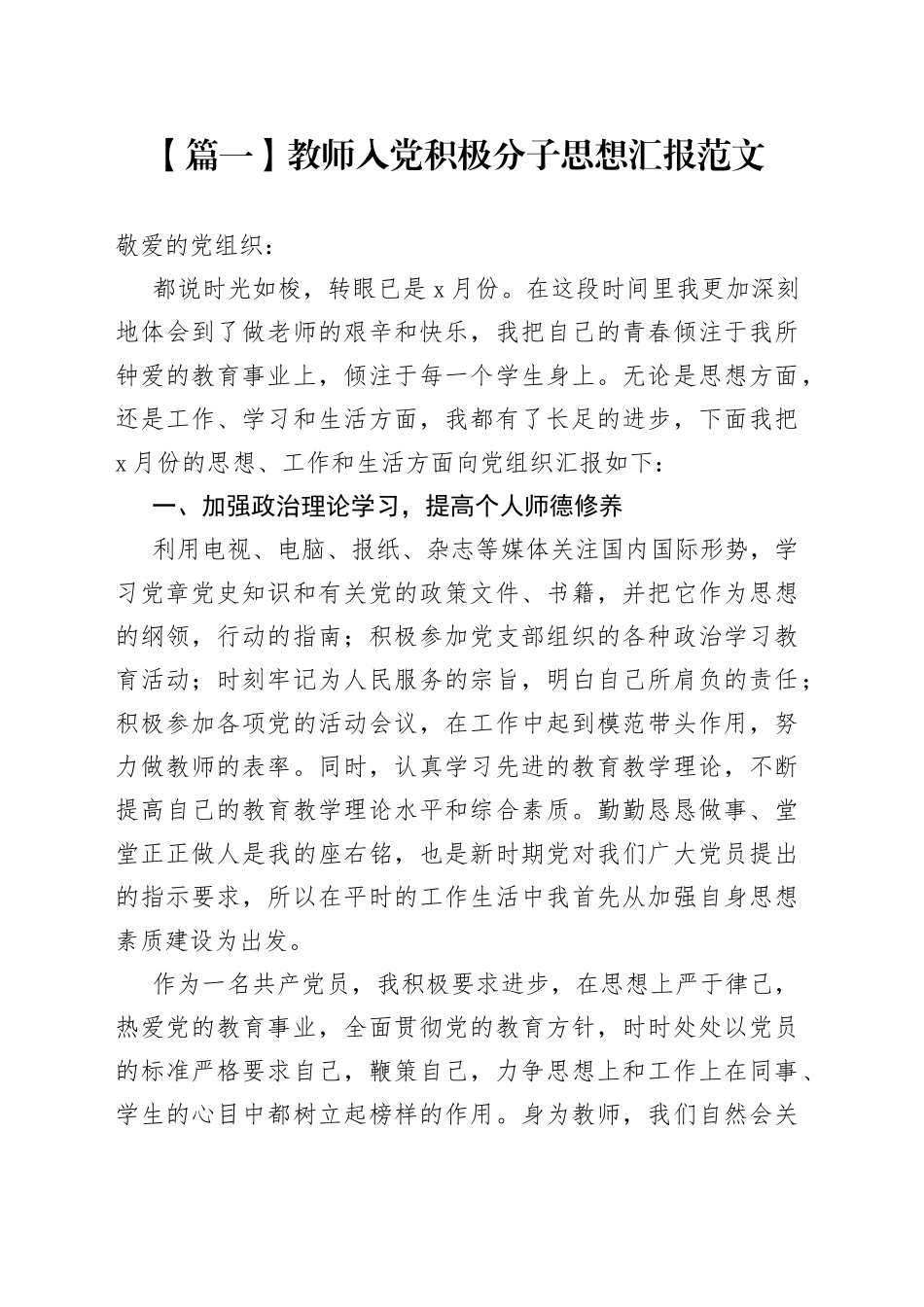 2021教师入党积极分子思想汇报【五篇】_第1页