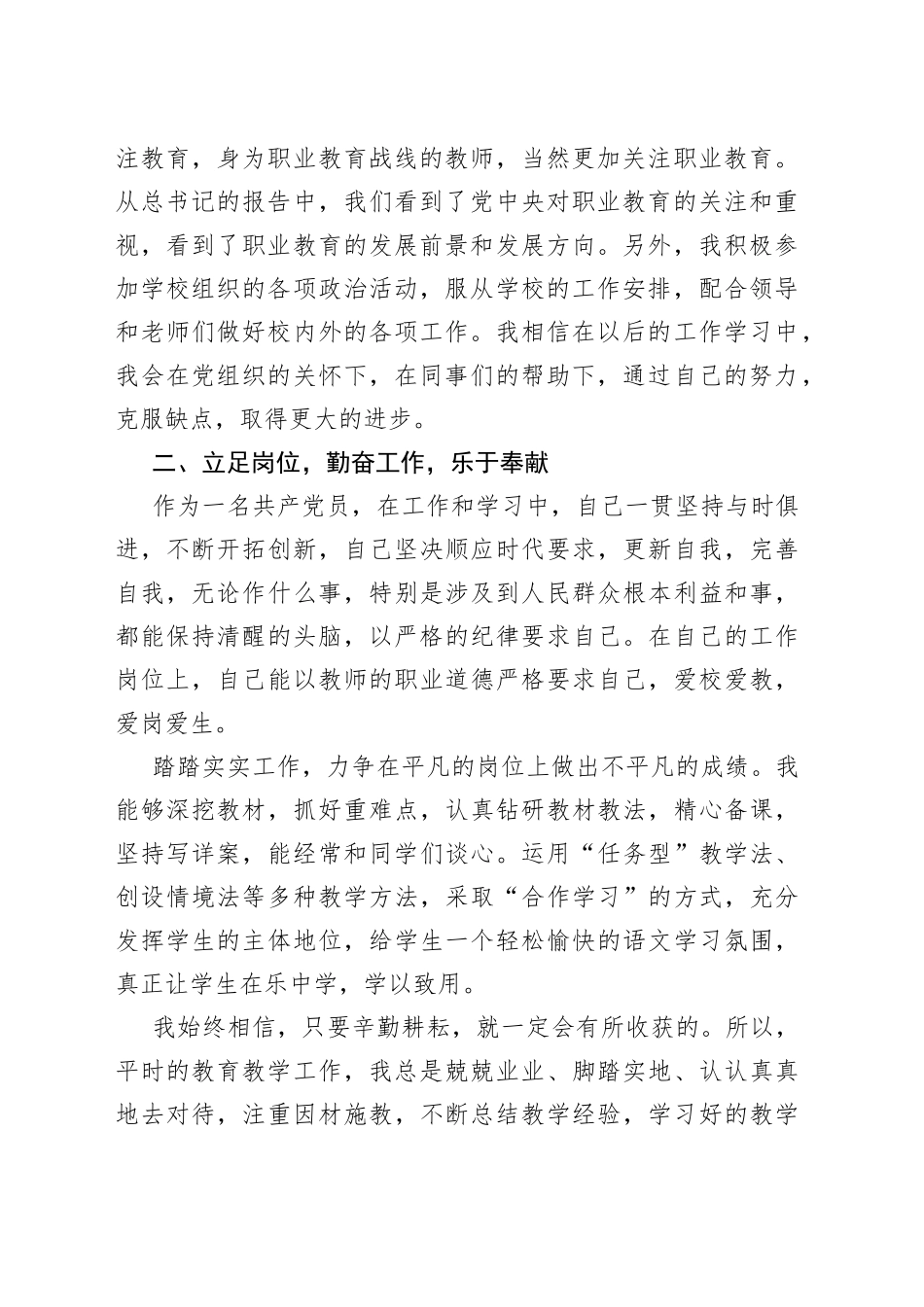 2021教师入党积极分子思想汇报【五篇】_第2页