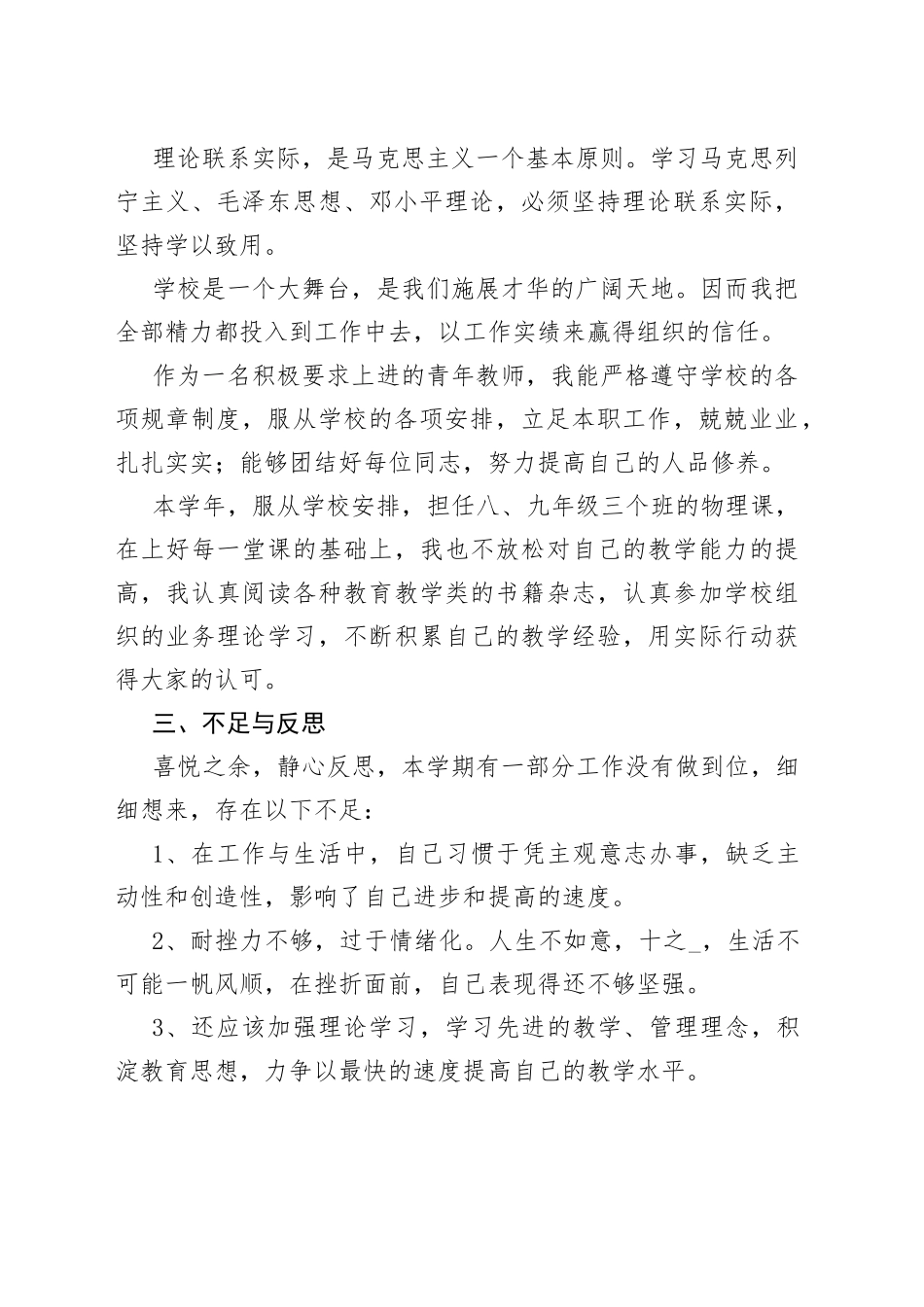 2021教师积极分子思想汇报【五篇】_第2页