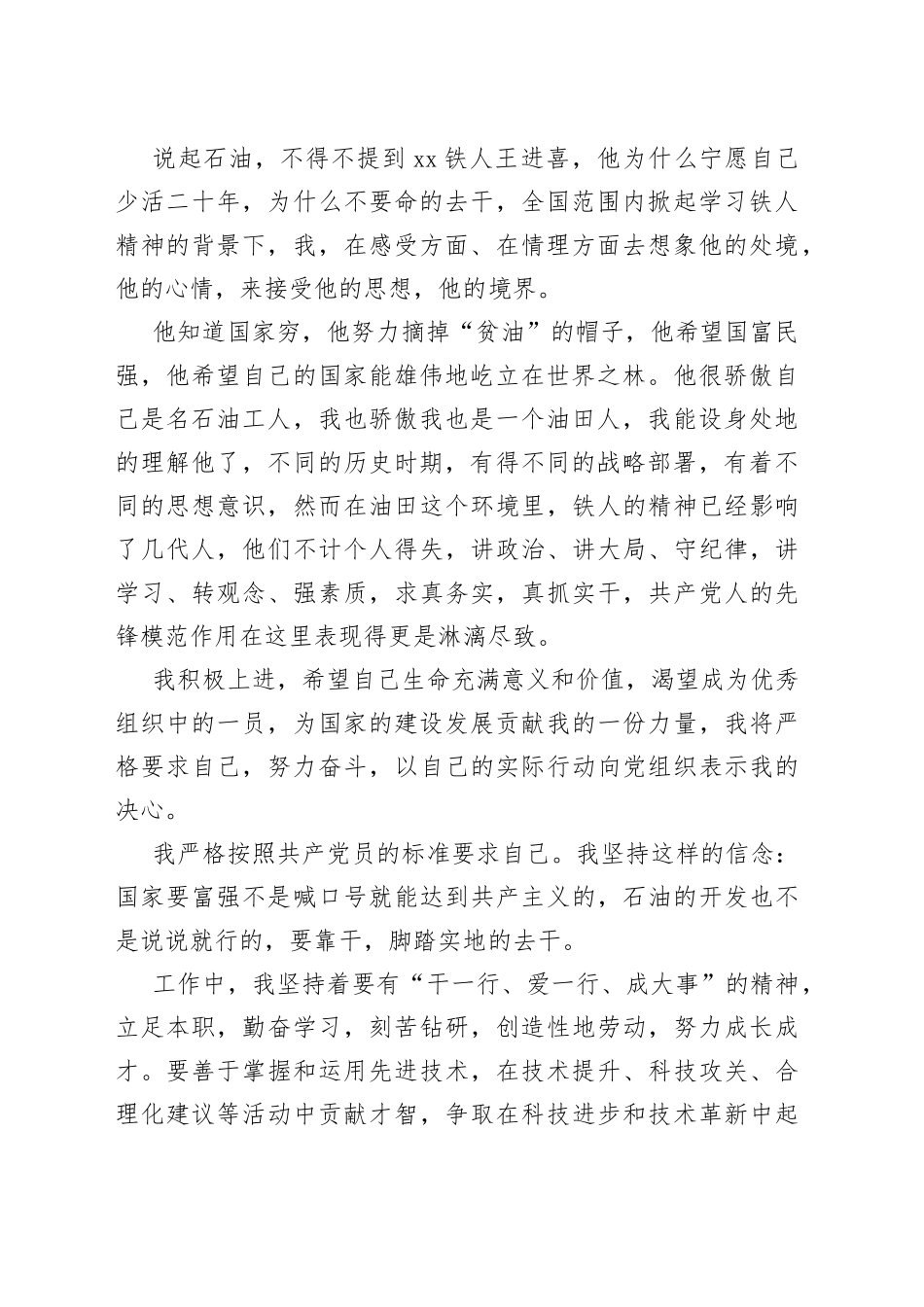 2021石油工人入党申请书格式_第2页