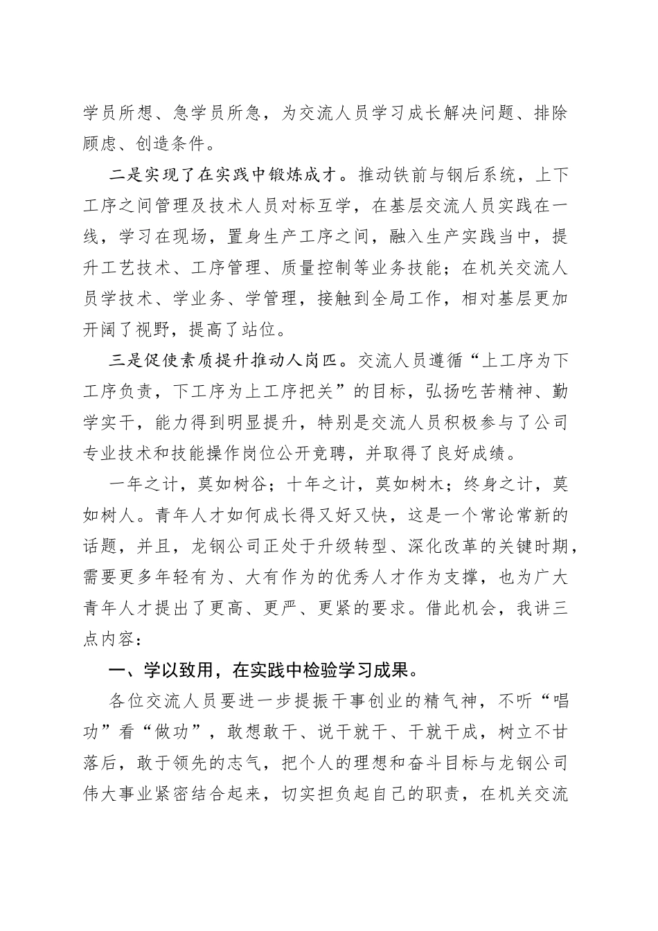 2022.4.11  在经营管理及专业技术人员双向交流总结会上的讲话_第2页