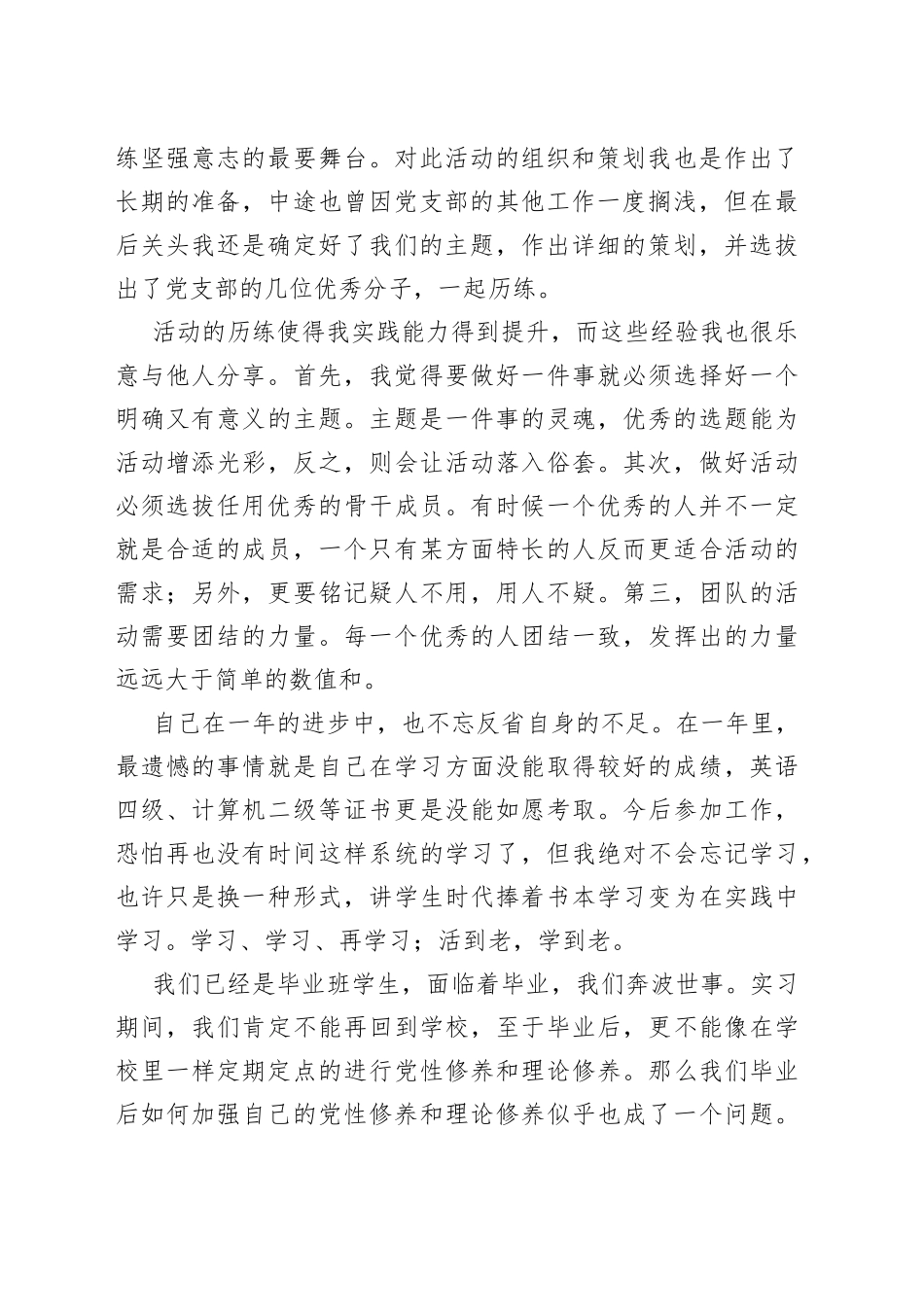 2022入党转正个人总结_第2页