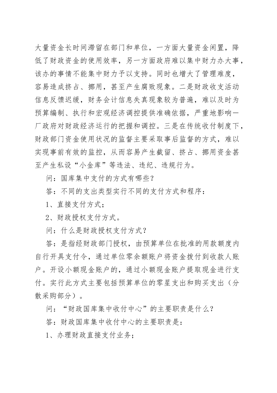 2022国库集中支付制度改革的调研报告_第2页