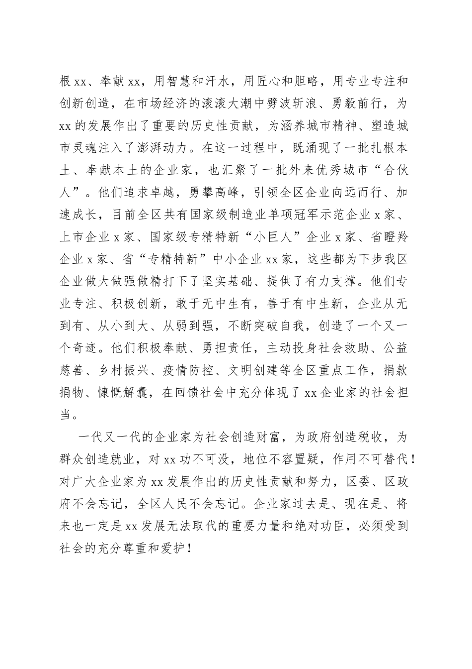 2022在区第届企业家大会上的讲话_第2页