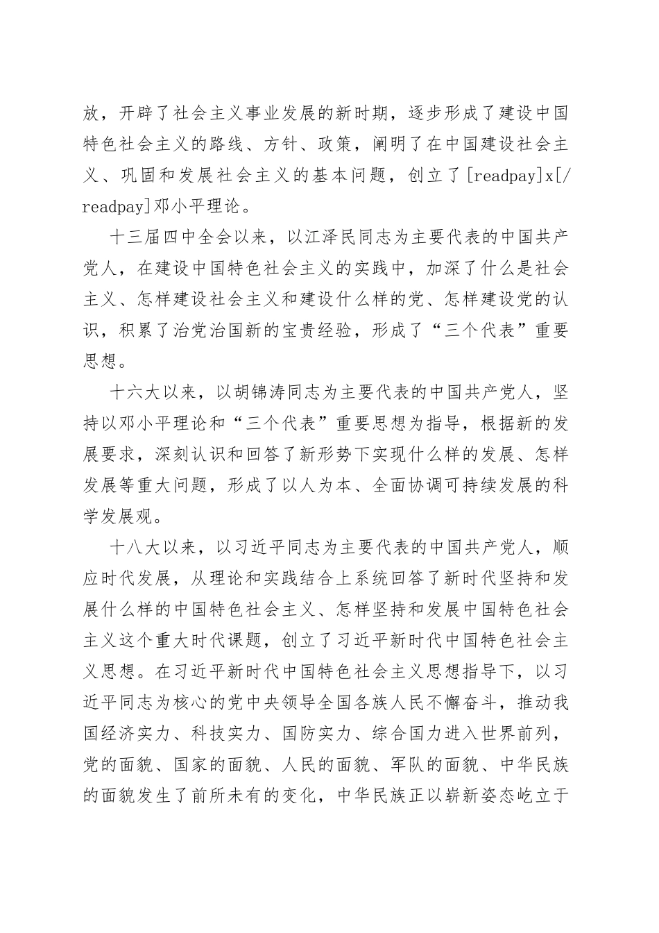 2022大学生入党申请书_第2页