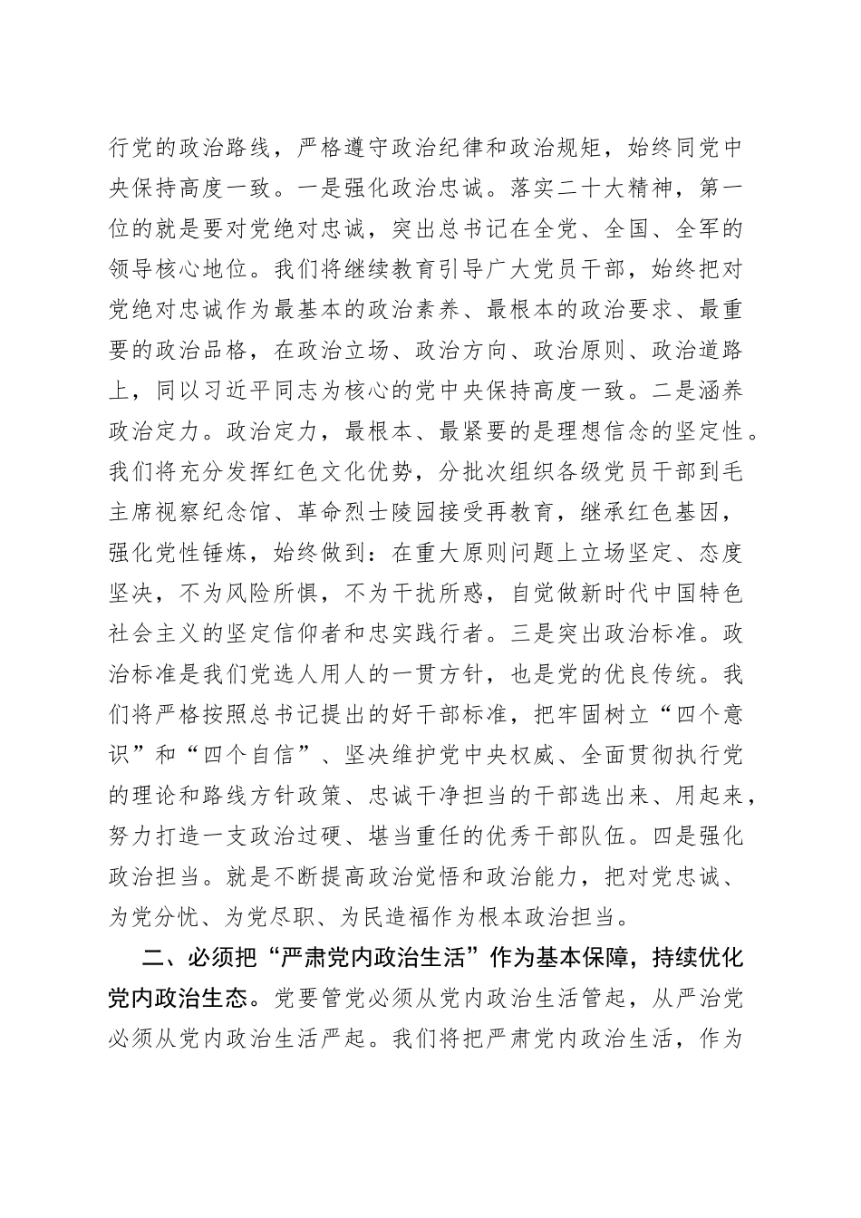2022年10月党的二十大报告精神学习心得体会研讨发言材料（6篇）_第2页