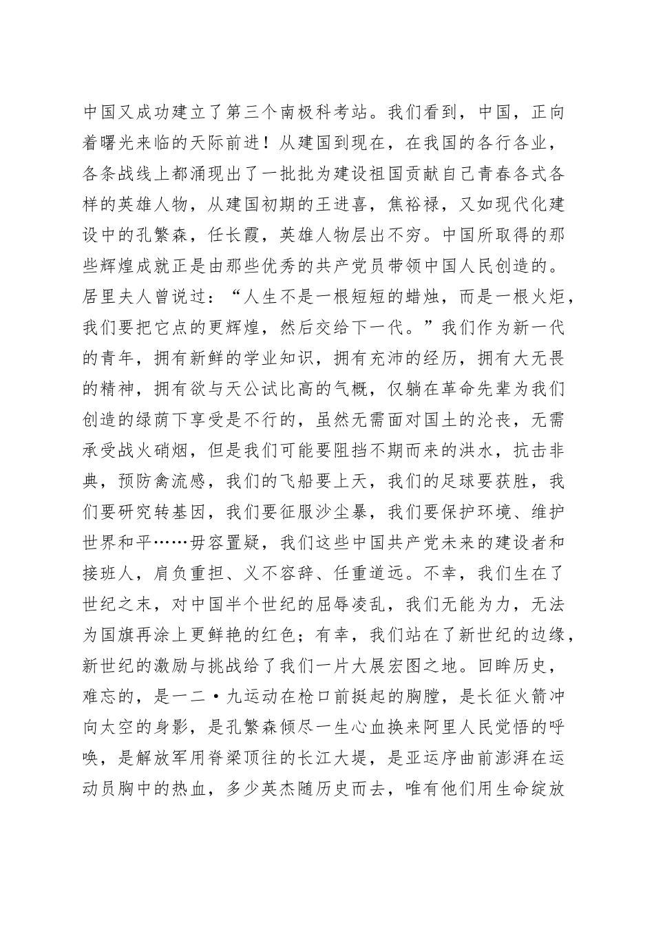 2022年1月积极分子思想汇报_第2页