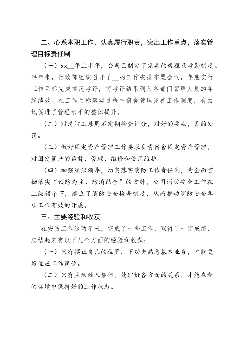 2022年6月工作思想汇报总结_第2页