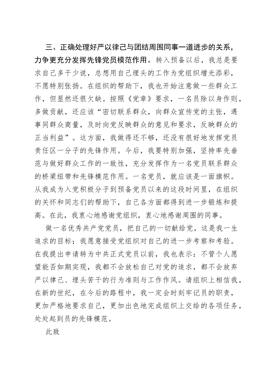 2022年6月思想汇报总结_第2页