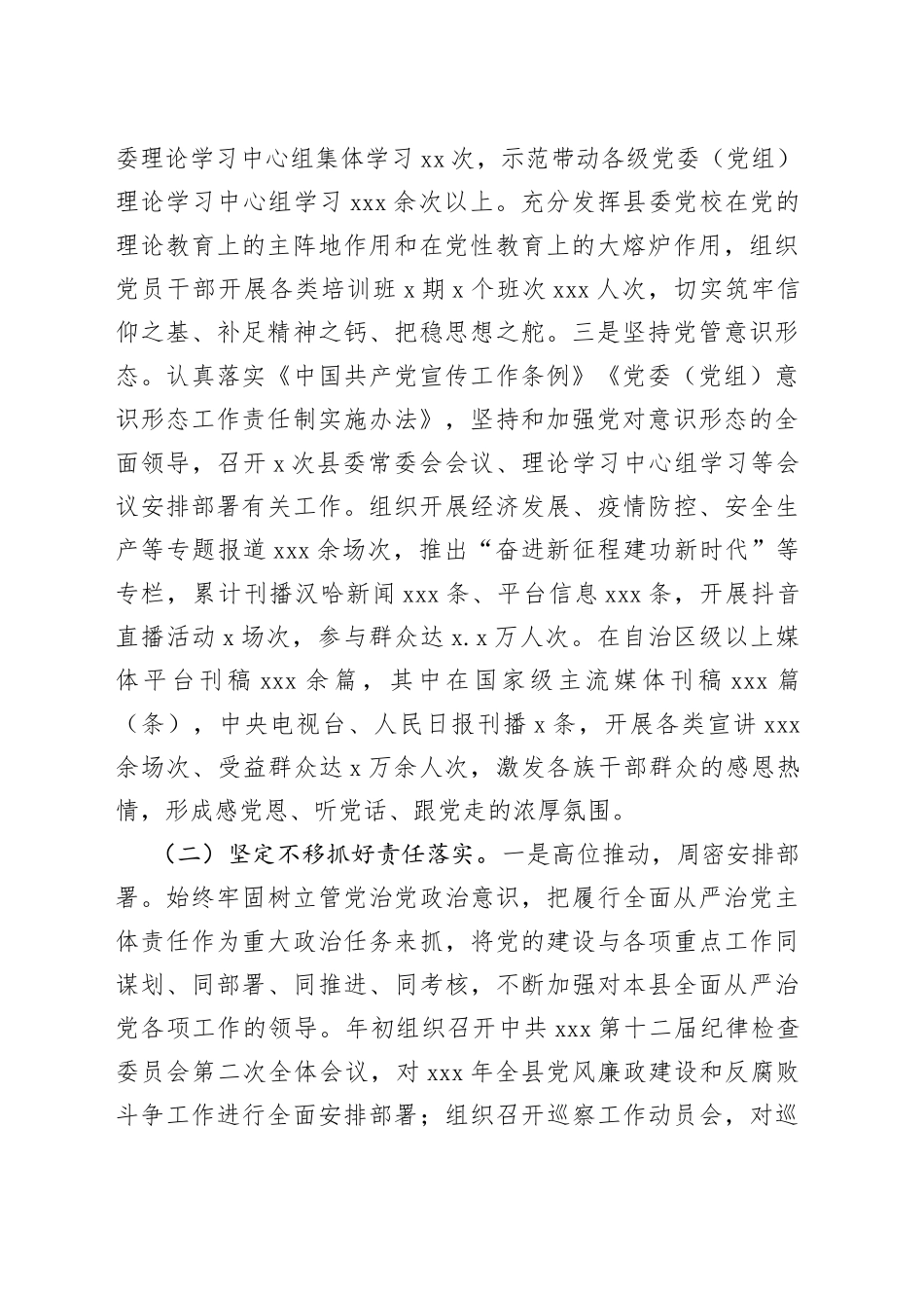 2022年X党风廉政建设和反腐败斗争工作开展情况自查报告_第2页