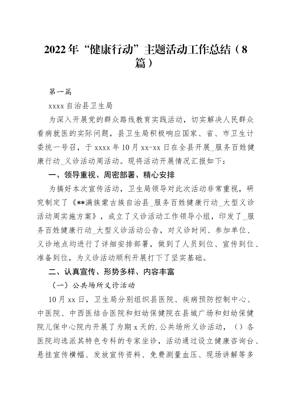 2022年“健康行动”主题活动工作总结（8篇）_第1页