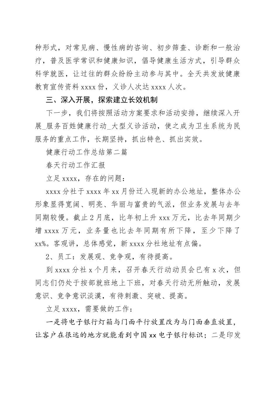 2022年“健康行动”主题活动工作总结（8篇）_第2页