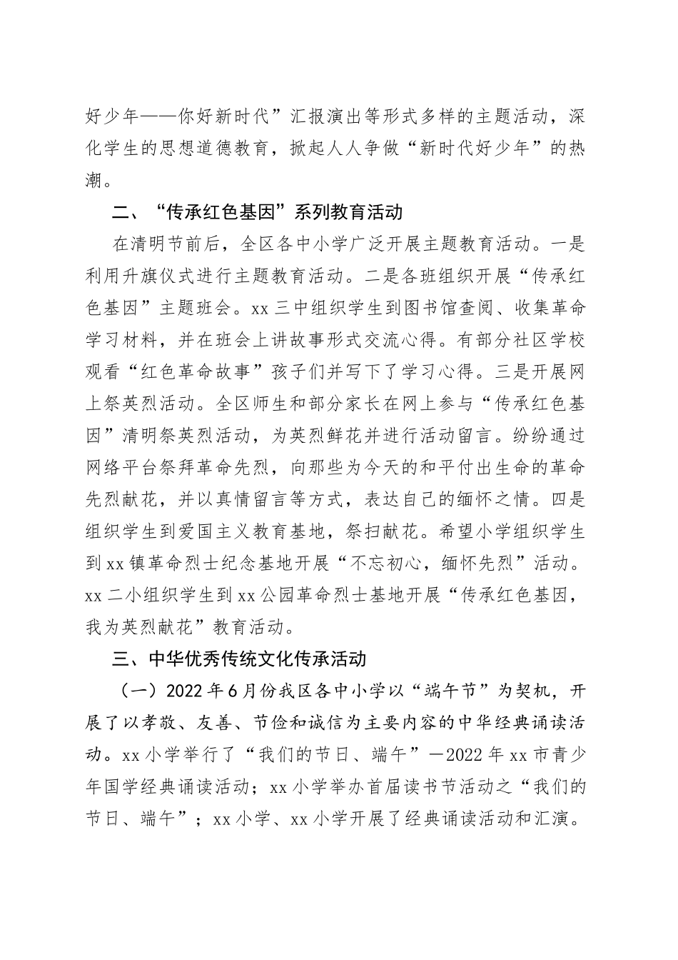 2022年“扣好人生第一粒扣子”主题教育实践活动情况汇报_第2页