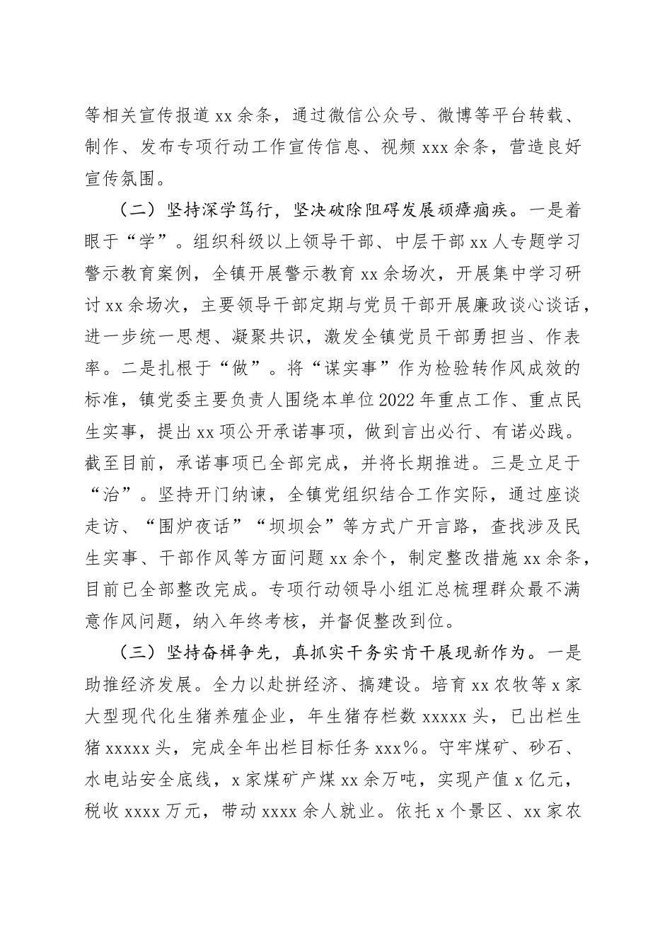 2022年“转作风、树新风、作表率、抓落实”专项行动的工作总结_第2页