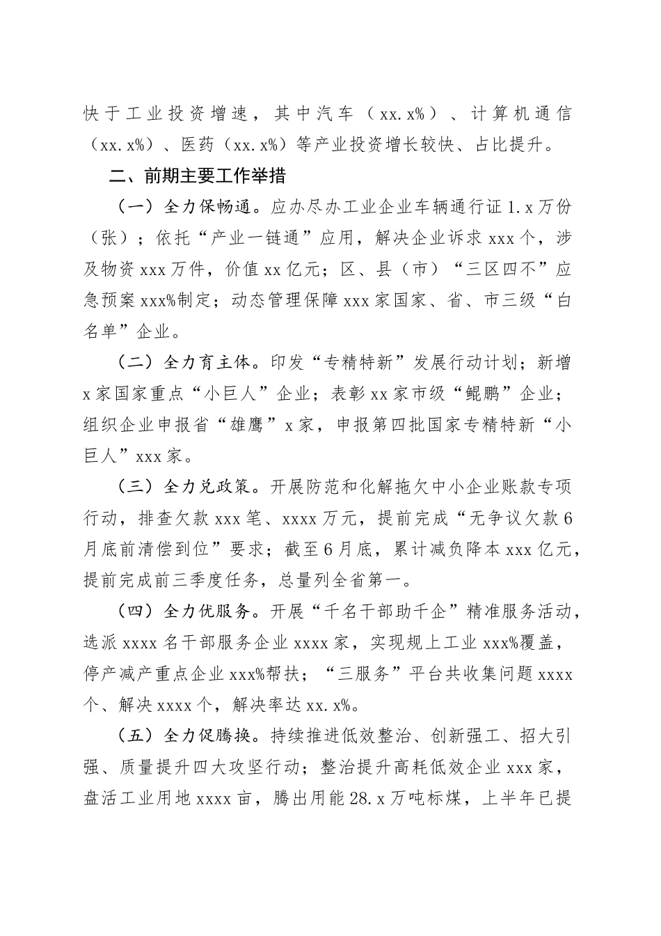 2022年上半年工信经济运行情况汇报（20220811）_第2页