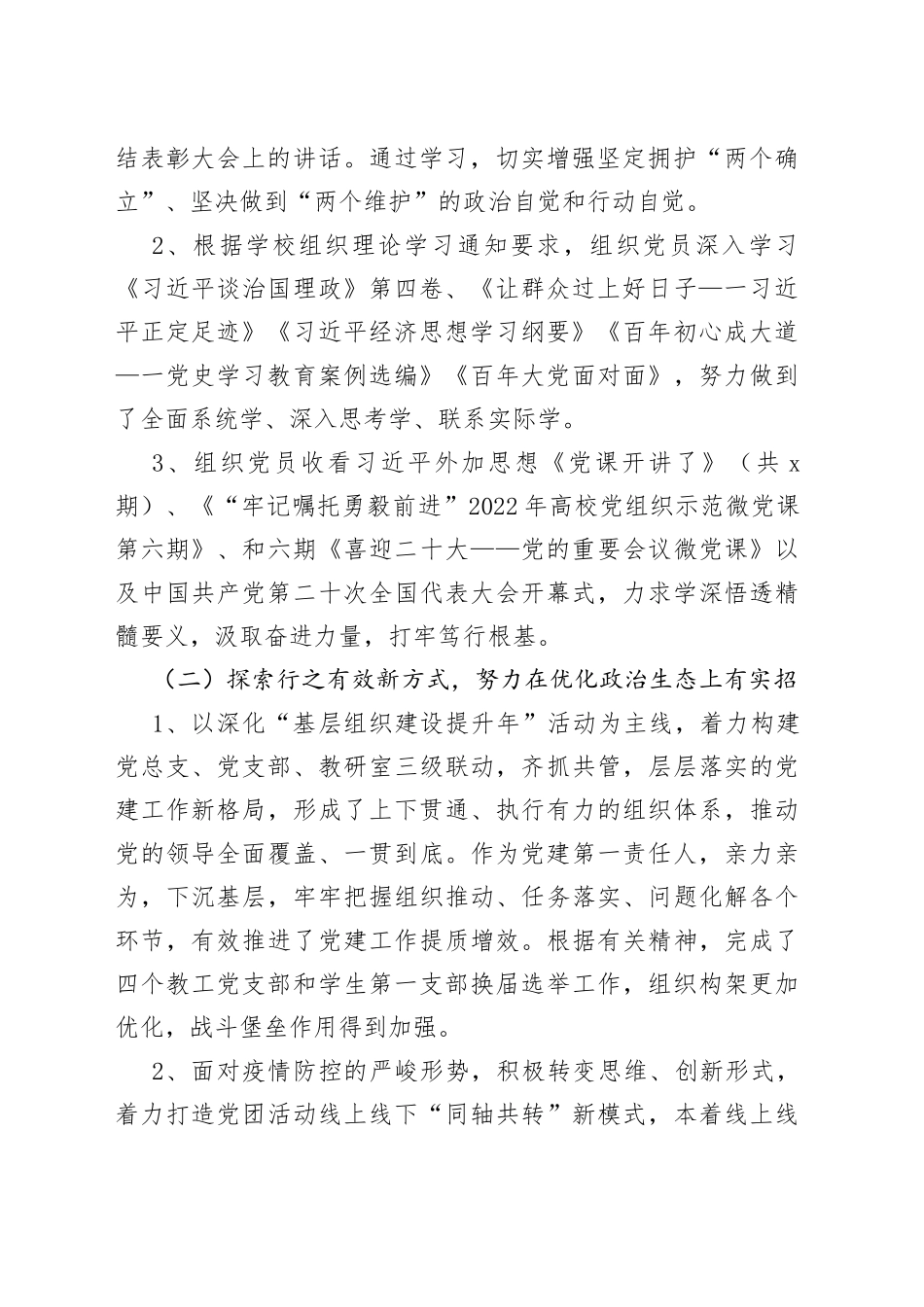 2022年个人述职报告--随国旺_第2页