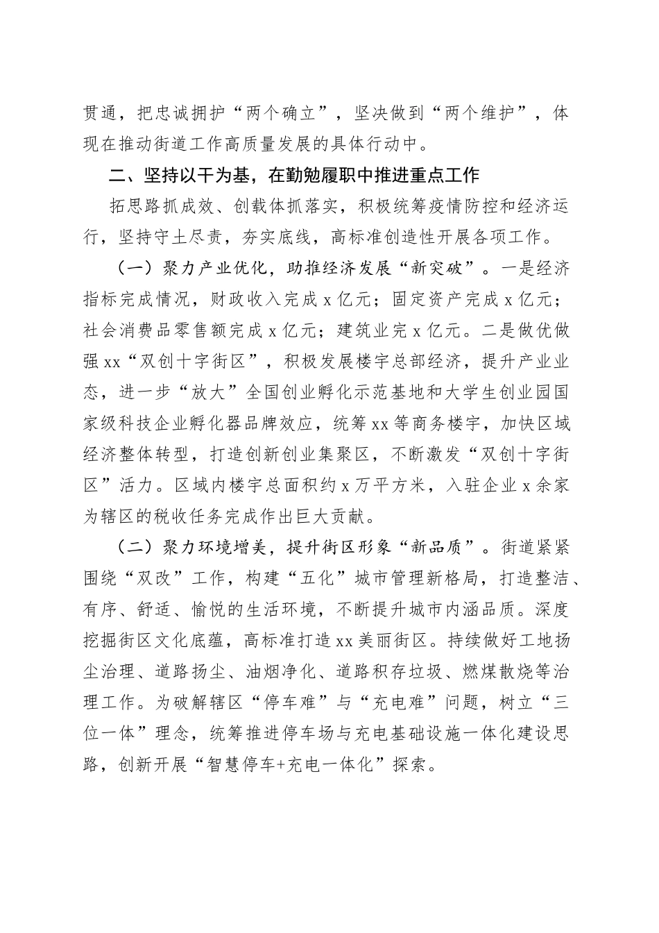 2022年个人述职述责述廉述学报告工作汇报总结_第2页