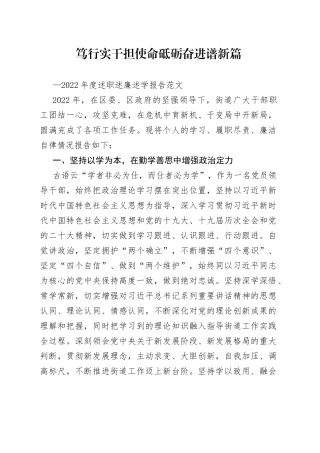 2022年个人述职述责述廉述学报告工作汇报总结