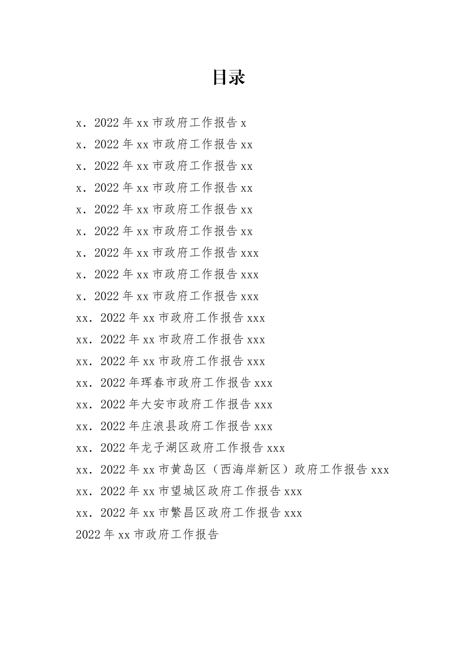 2022年中央经济工作会议、地方经济工作会议材料合集（43篇）_第1页