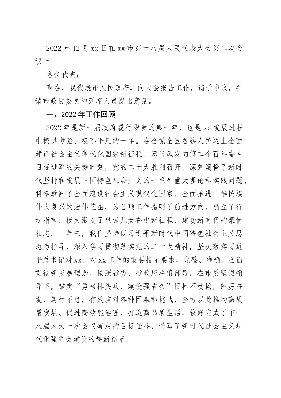 2022年中央经济工作会议、地方经济工作会议材料合集（43篇）_第2页