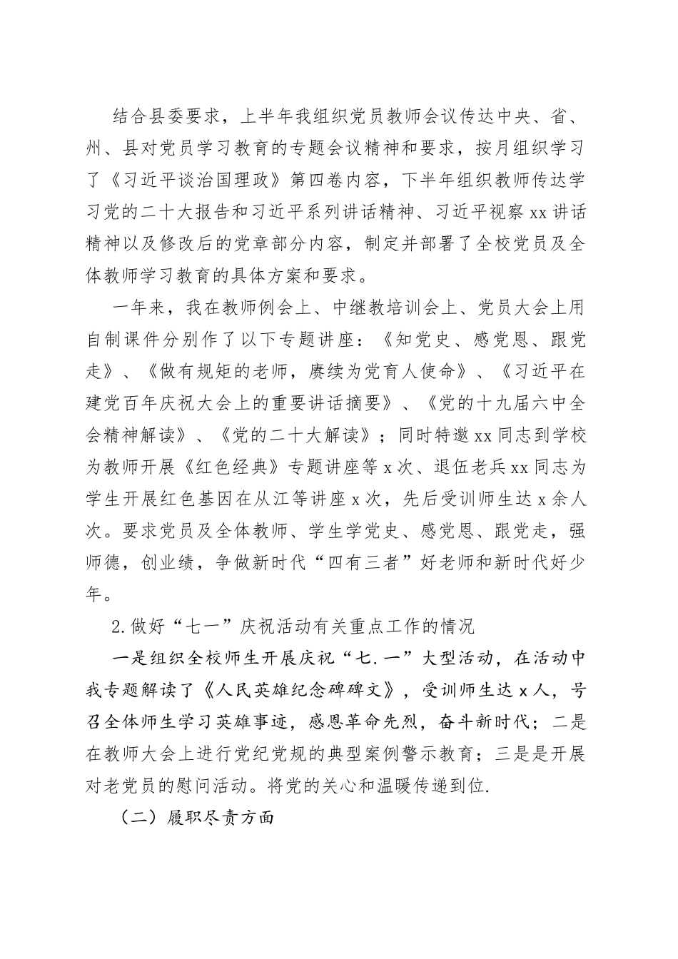 2022年中学党支部书记个人述职述责述廉报告范文（学校校长个人工作总结汇报）_第2页