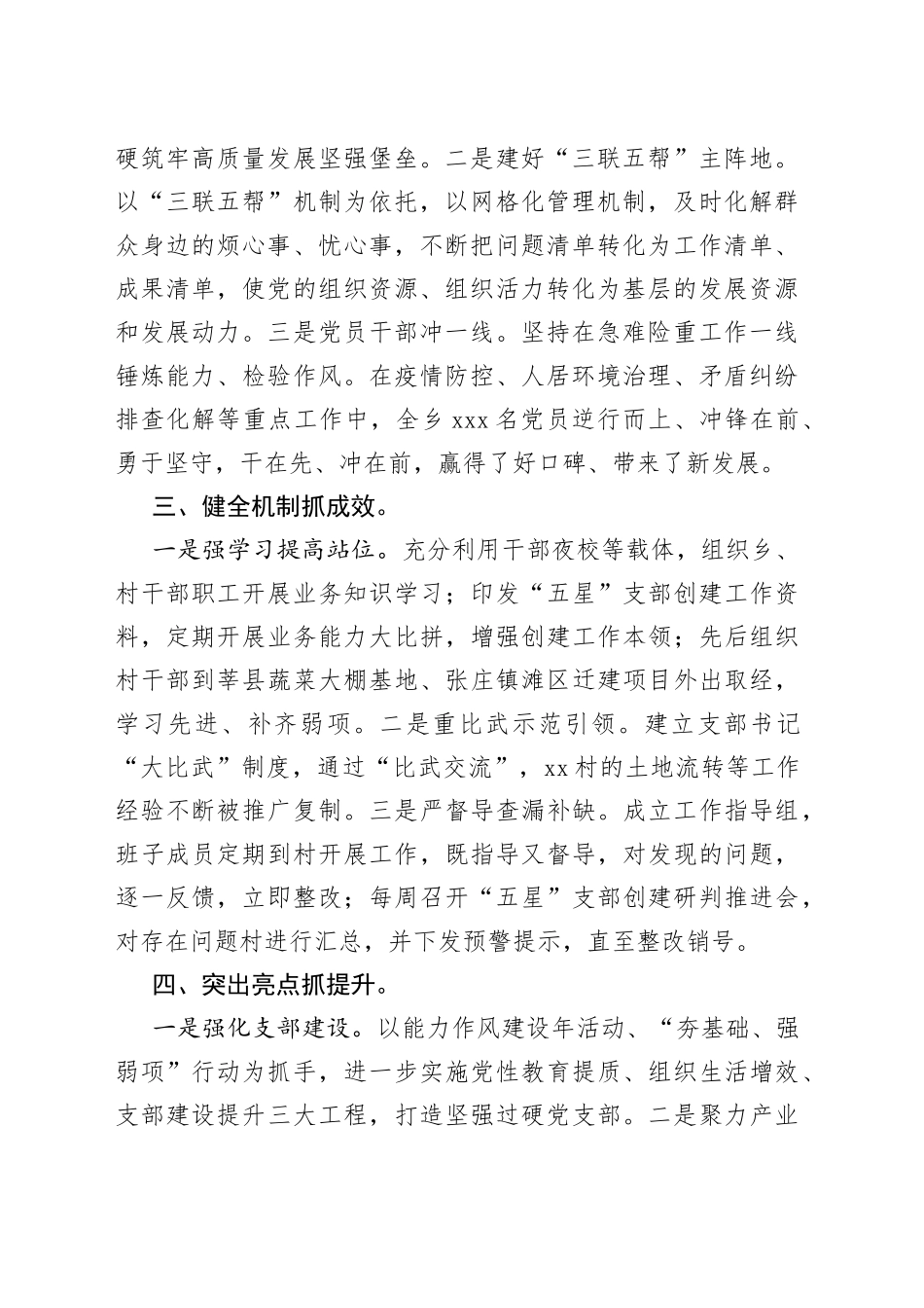 2022年乡“五星”支部创建工作汇报_第2页