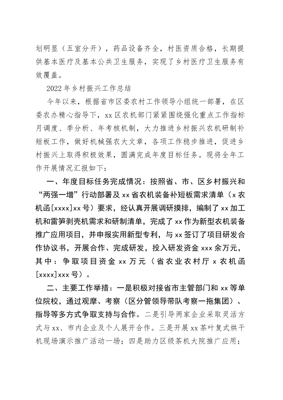 2022年乡村振兴工作总结合集（6篇）_第2页