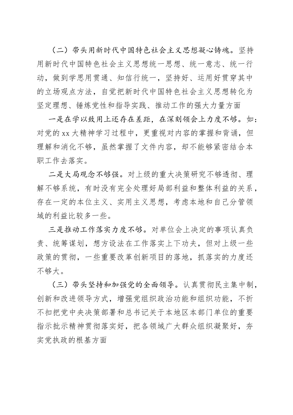 2022年乡镇副镇长民主生活会个人发言提纲_第2页