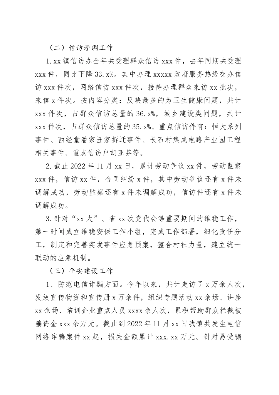 2022年乡镇平安综治工作总结及2023年工作思路_第2页